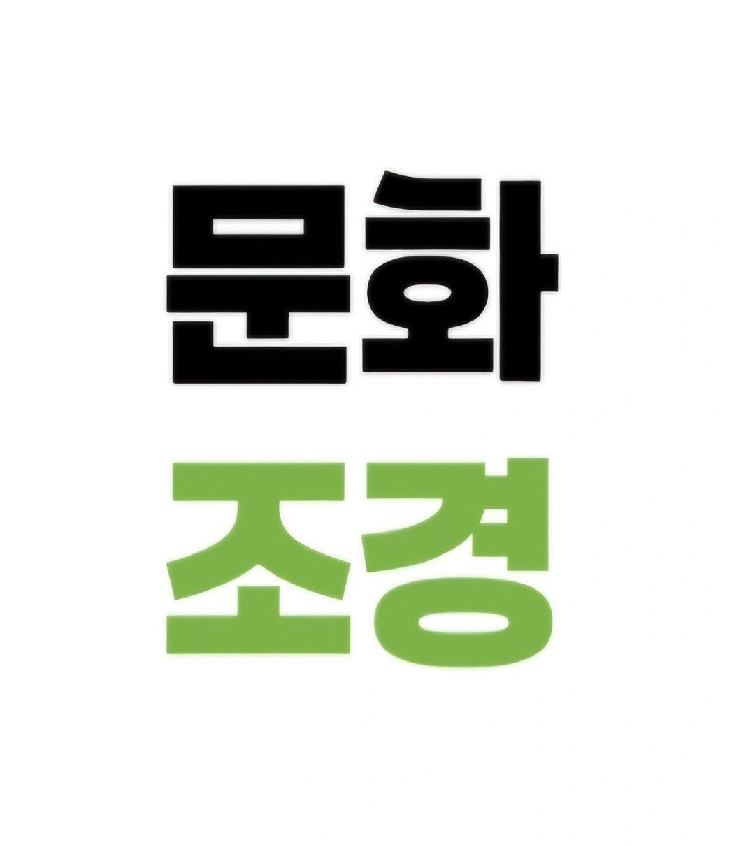 디딤돌 깔고 시멘트 포대 나르는 작업