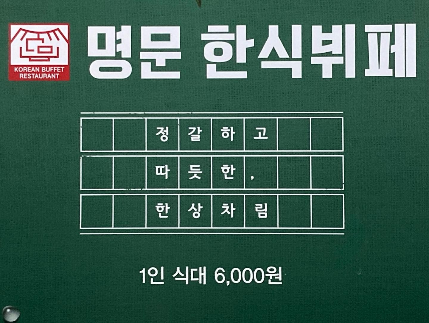 단체급식 한식뷔페 조리보조 구합니다 (남녀모집) 공고 썸네일
