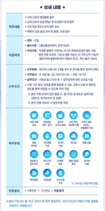 노무법인 이산 강릉지사 영업직채용 공고 썸네일