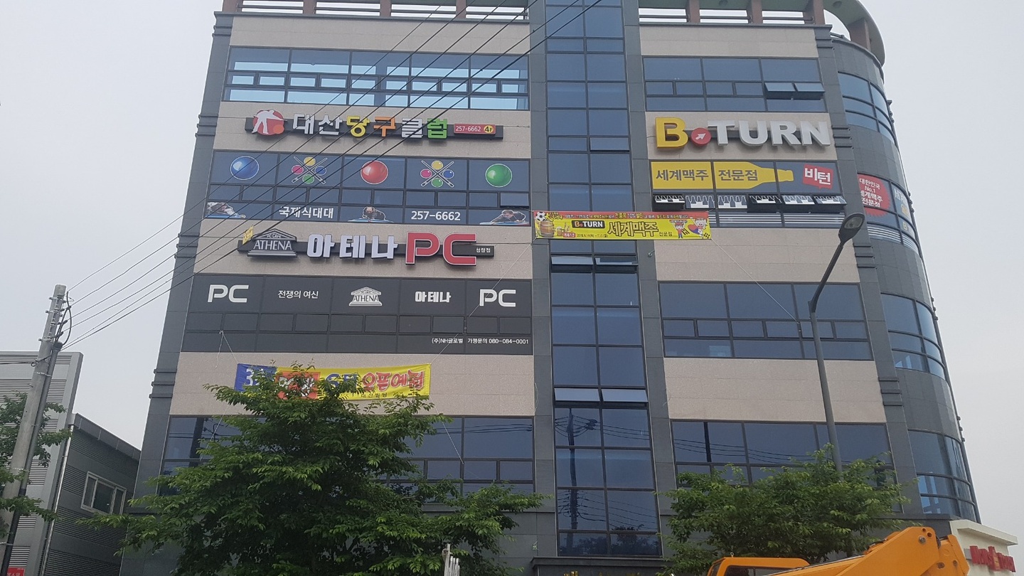 청량읍 아테나PC 아르바이트 장소