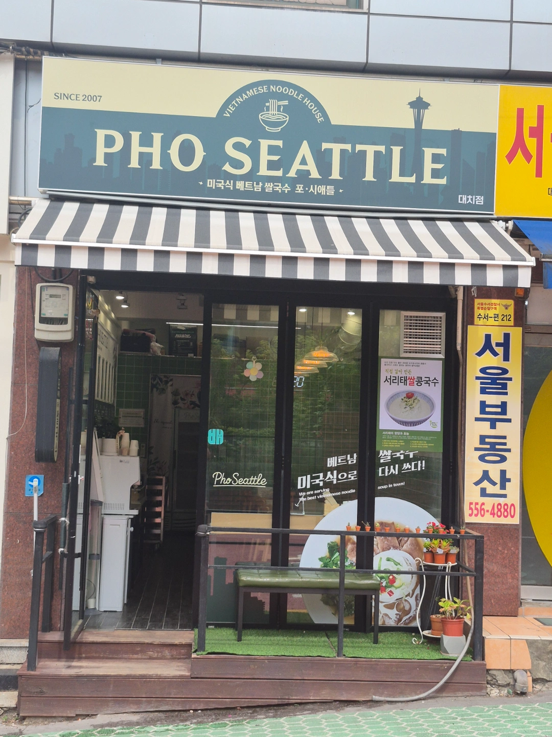 포시애틀(대치점) 쌀국수집에서 알바생 구함