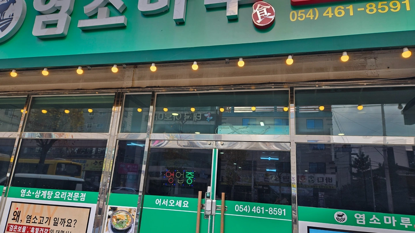 사곡역앞 염소마루직원/알바 구해요