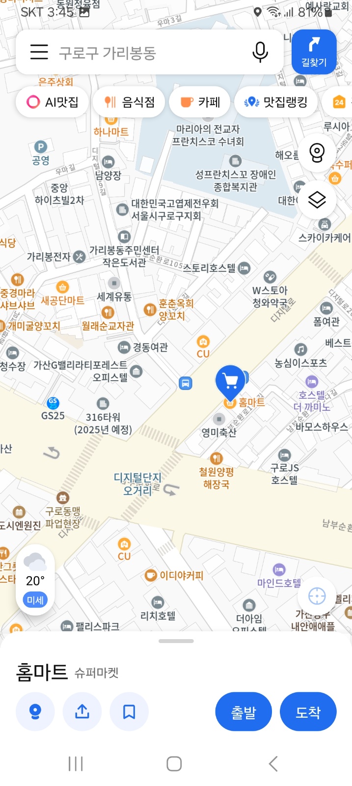 홈마트 가리봉오거리점 계산(캐셔) 공고 썸네일