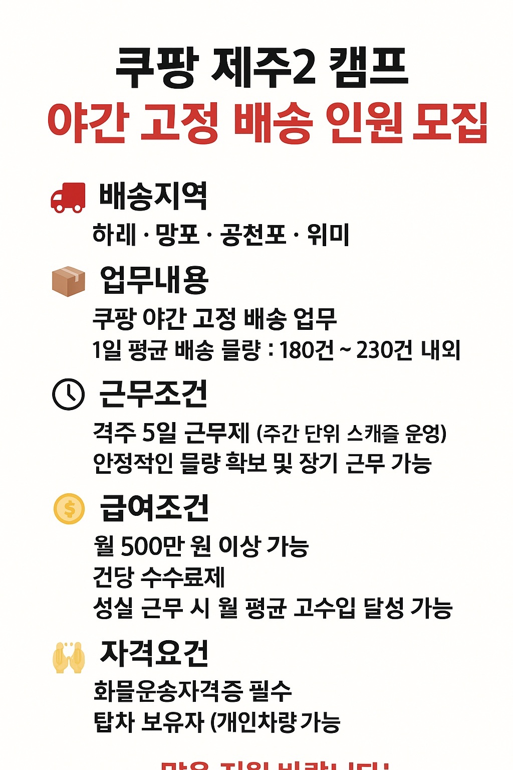 쿠팡 제주2캠프 야간 고정인원모집 공고 썸네일
