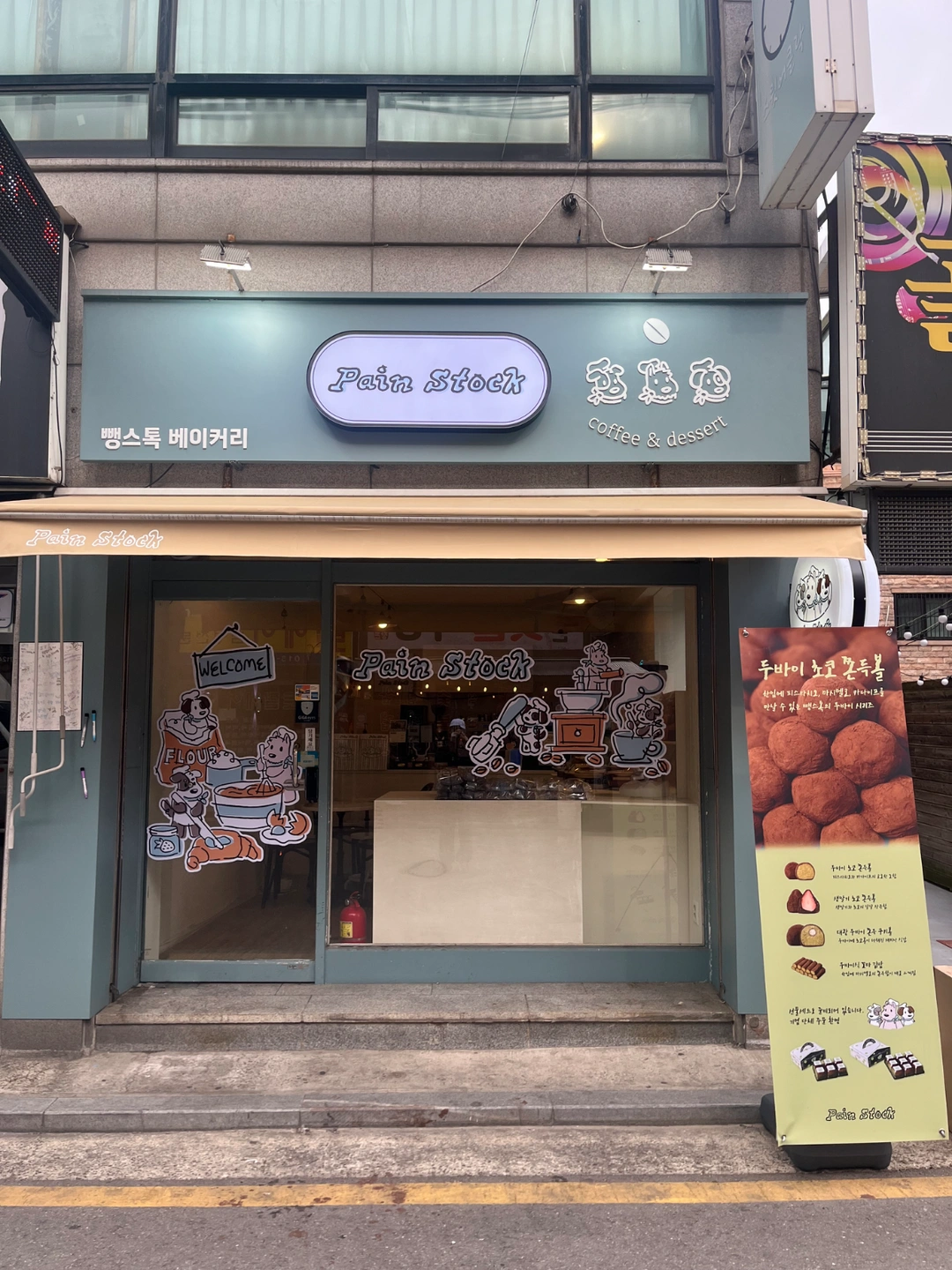 뺑스톡 베이커리/카페 석촌점 주말 파트타이머 구인