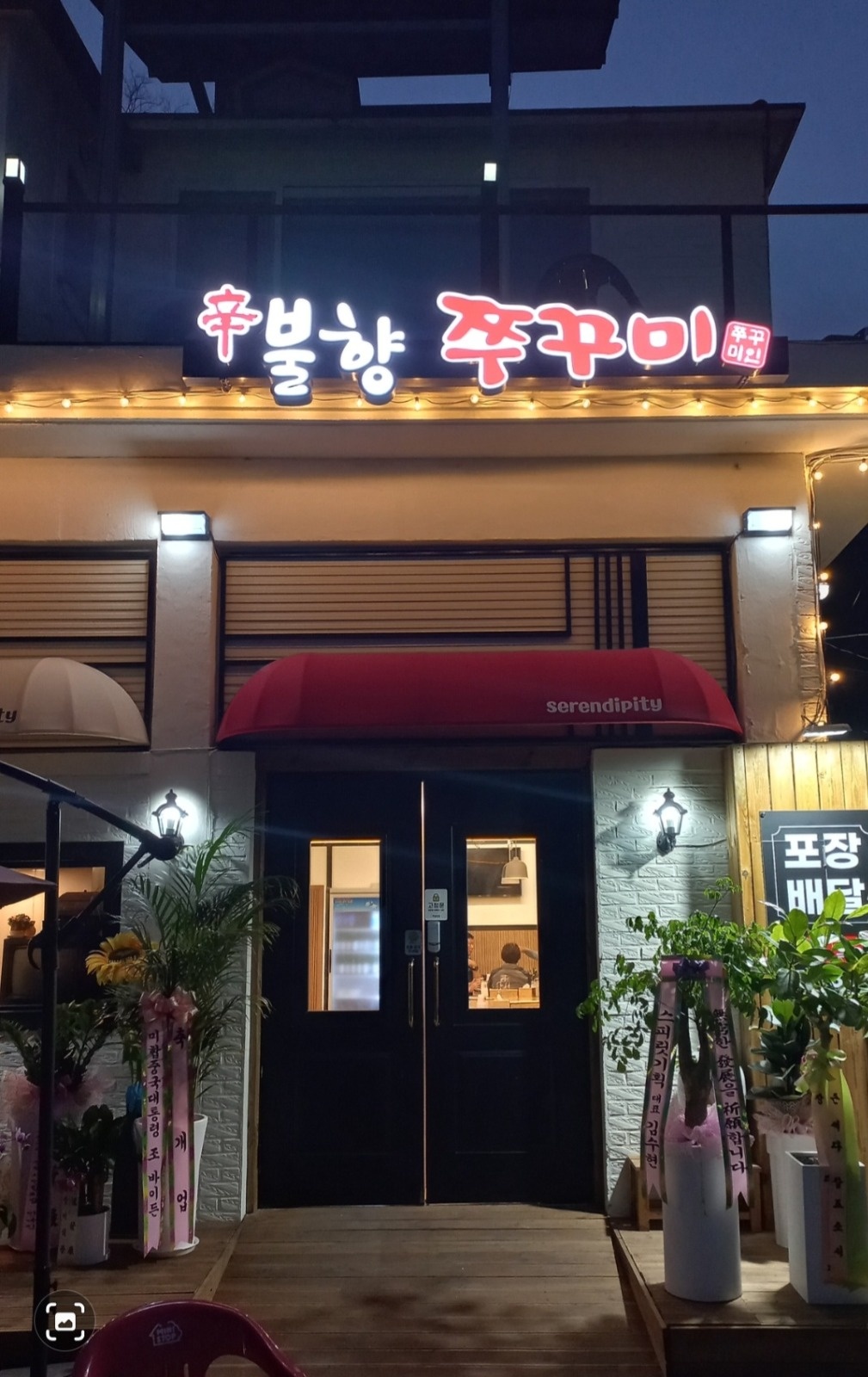 신불향쭈꾸미 알바구함 공고 썸네일
