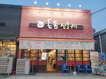 돈통참숯구이 주방보조 구합니다(외국인가능) 공고 썸네일