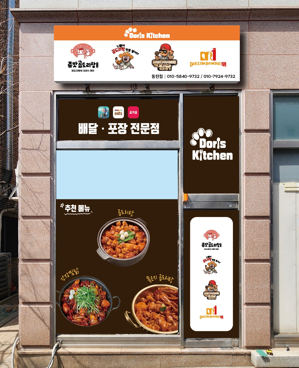 도리스키친(반송동) 1인샵 평일야간 주방알바 구해요~ 공고 썸네일