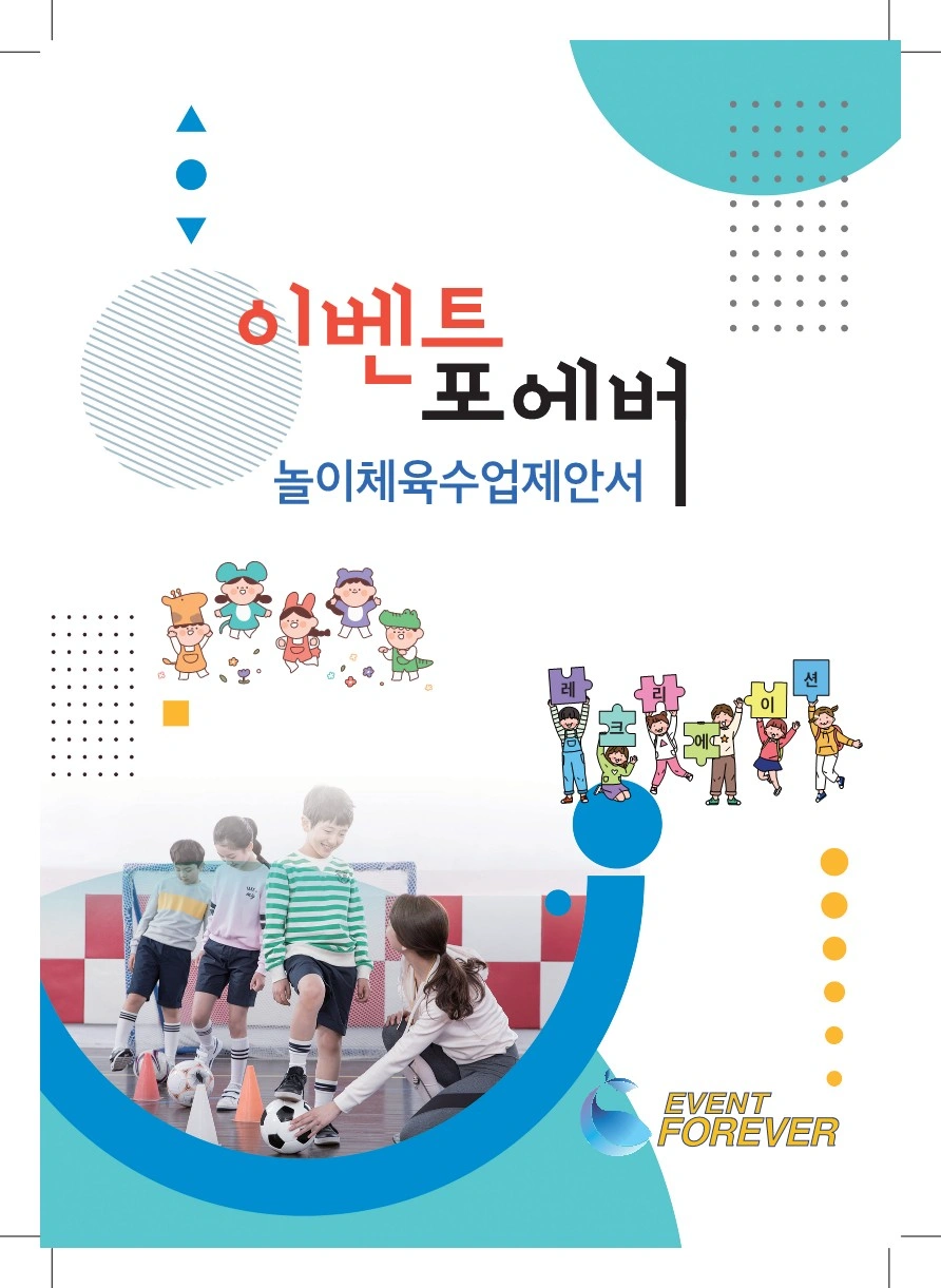 유아체육강사 모집합니다 (정규직 및 계약직)