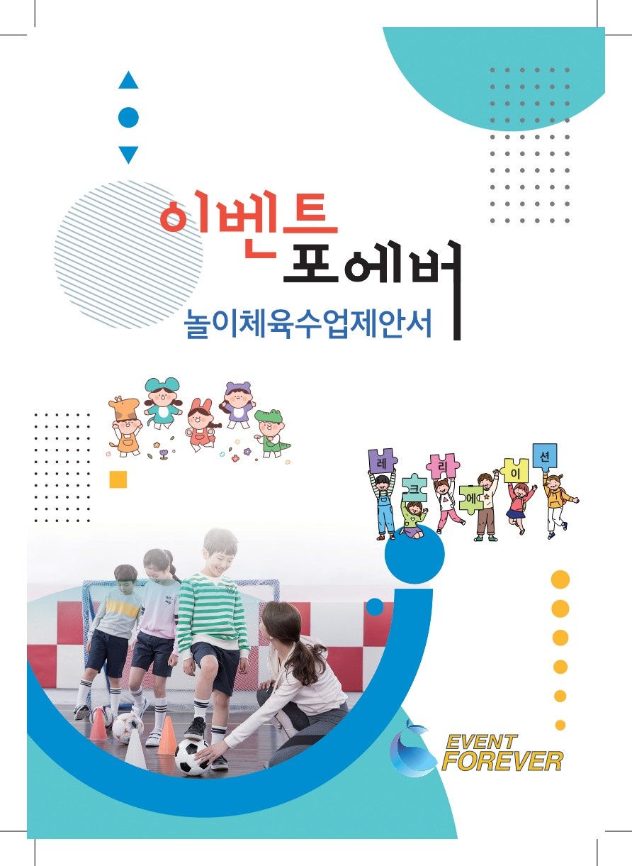 유아체육강사 모집합니다 (정규직 및 계약직) 공고 썸네일