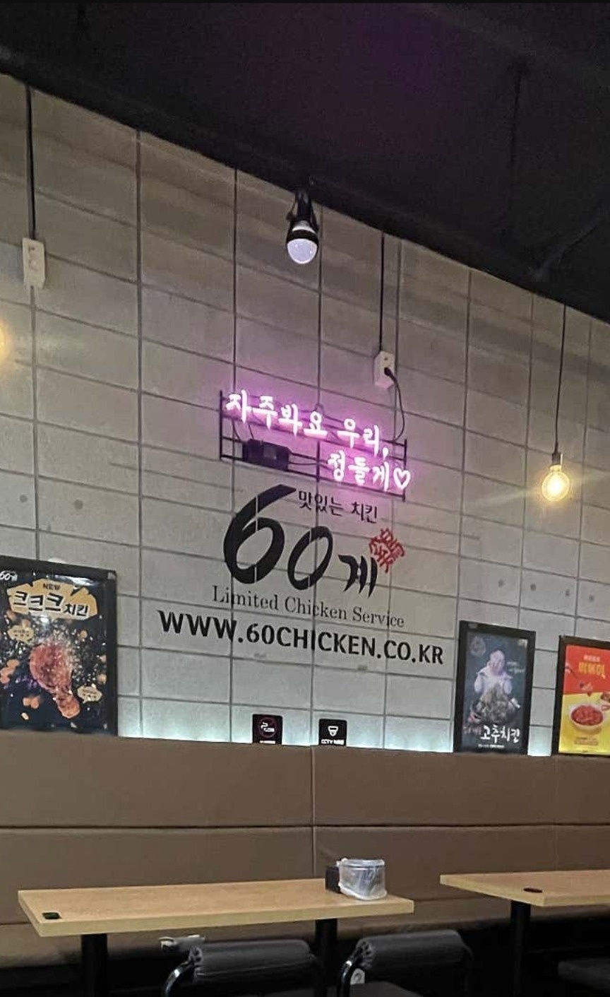 60계치킨 감천점 공고 썸네일