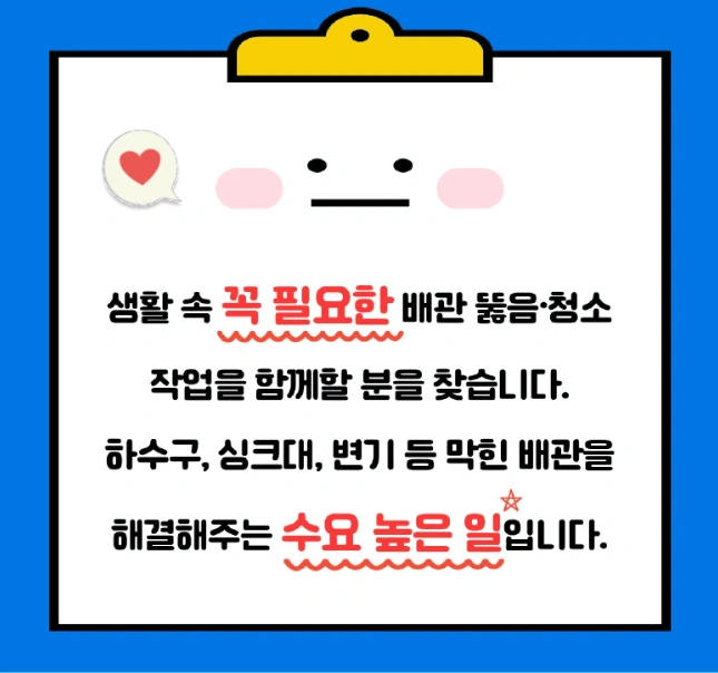 하수구 변기 싱크대 배관 막힘 뚫음 작업
