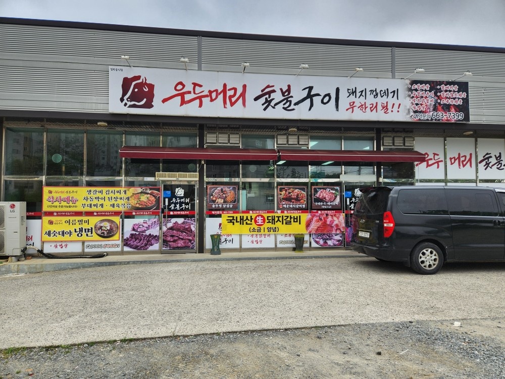 고기집 홀서빙구합니다 공고 썸네일