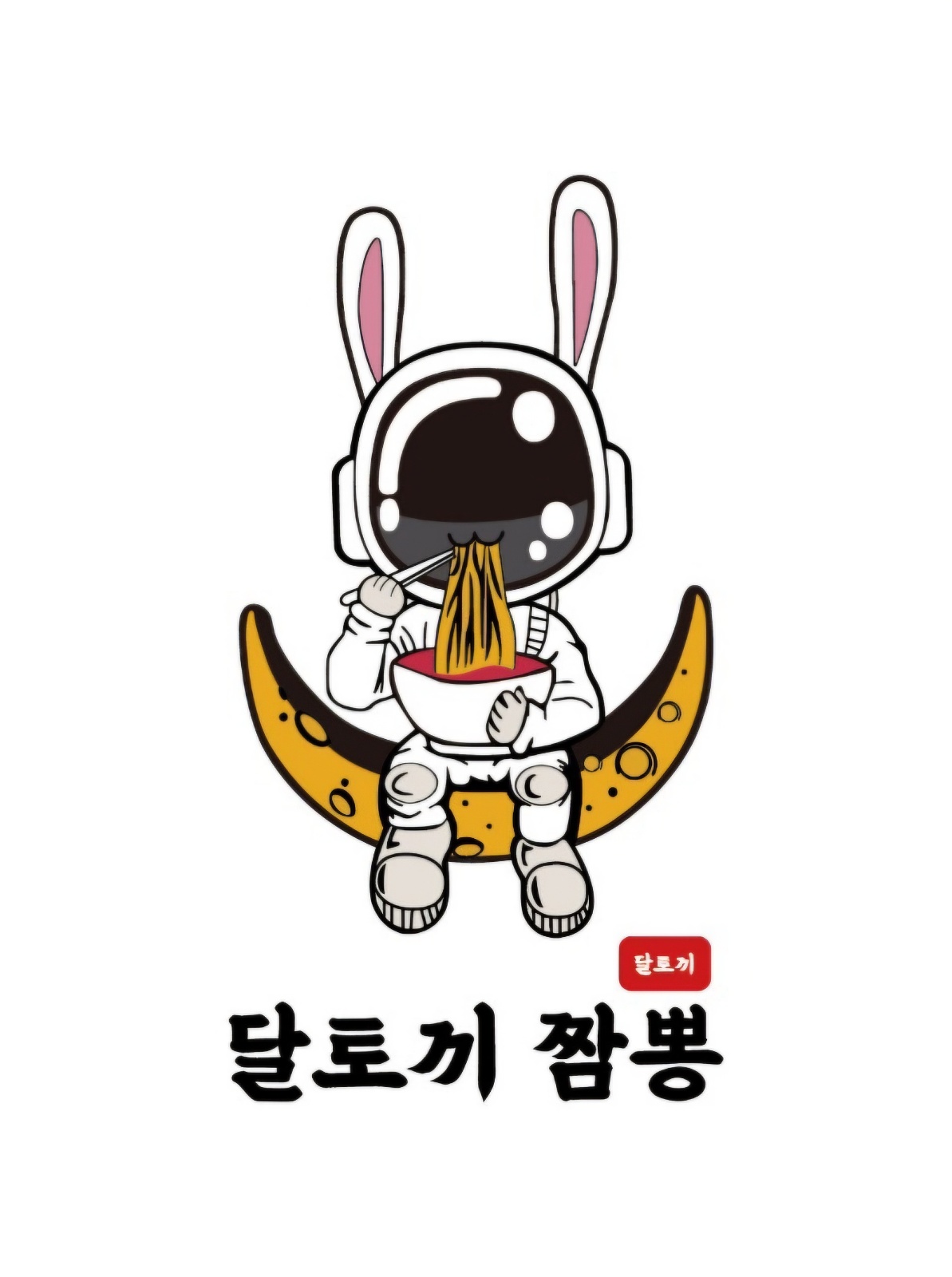 달토끼짬뽕 아산테크노밸리점에서 홀서빙 구합니다. 공고 썸네일