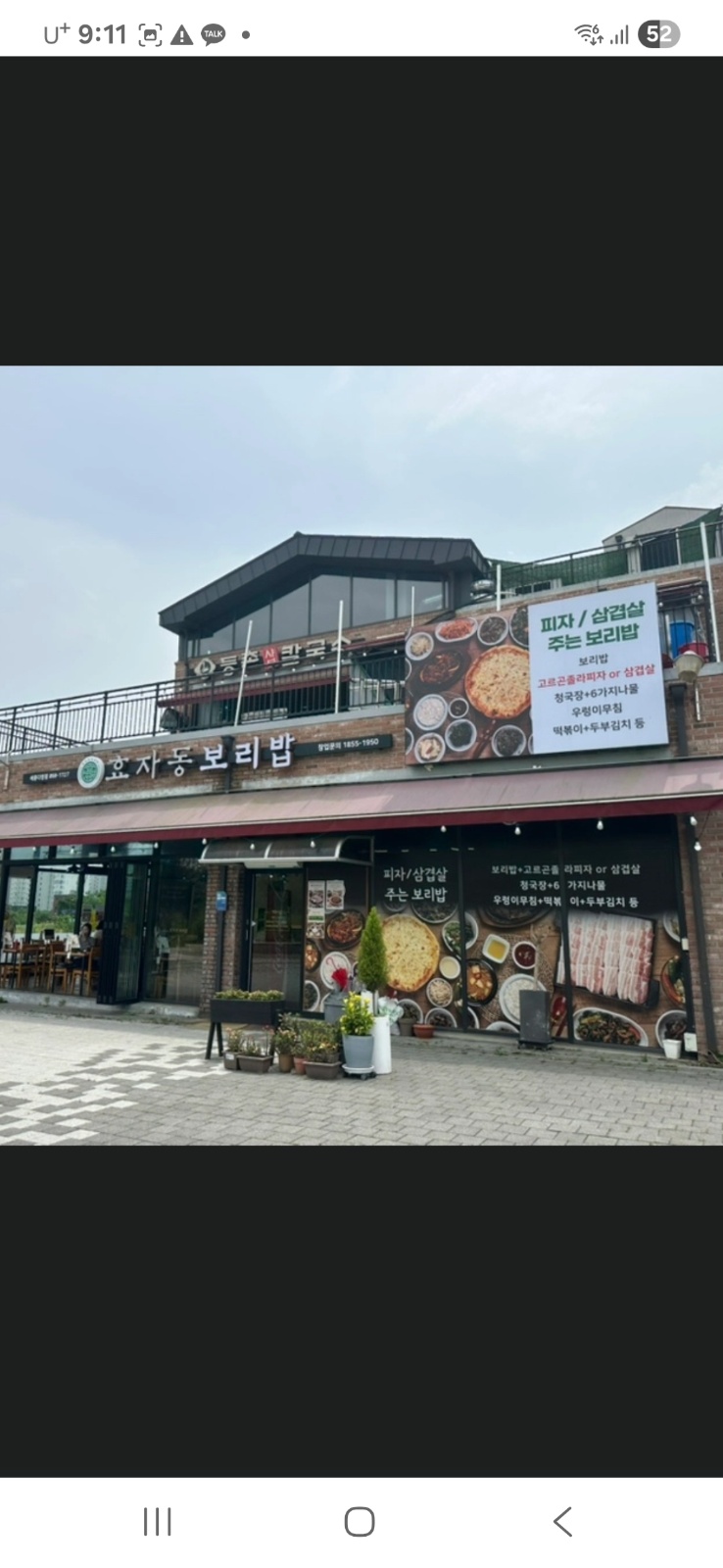 효자동보리밥 낮 홀서빙 구함 (월~금) 공고 썸네일