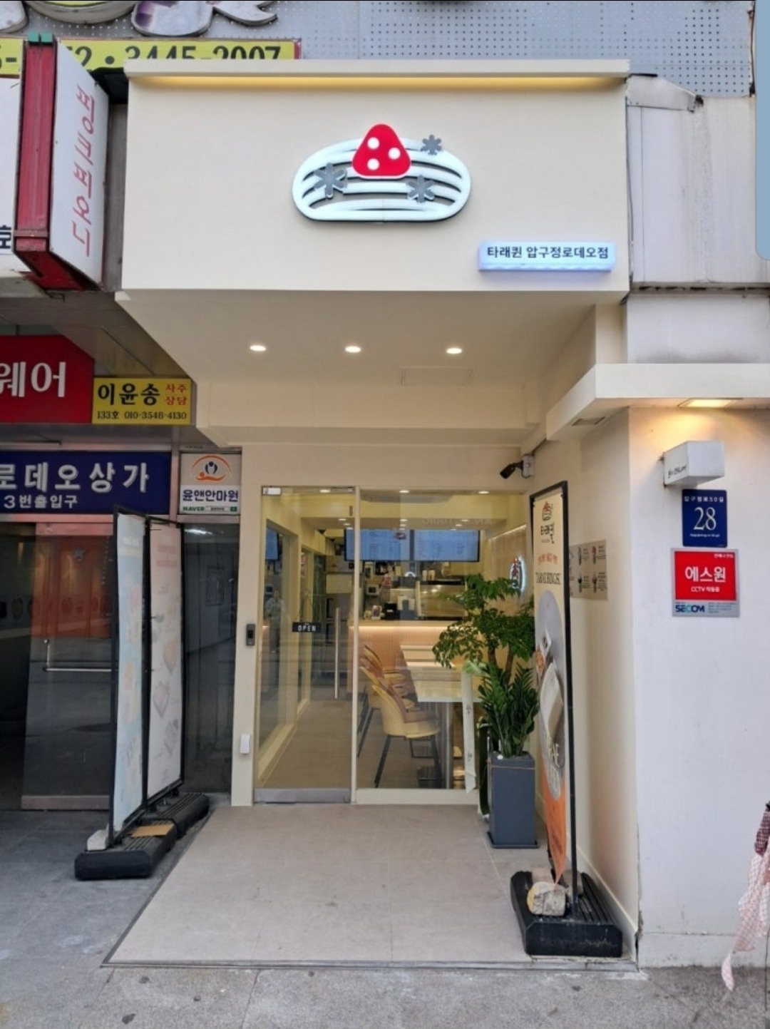 [빙수카페] 매니저급 채용 공고 썸네일