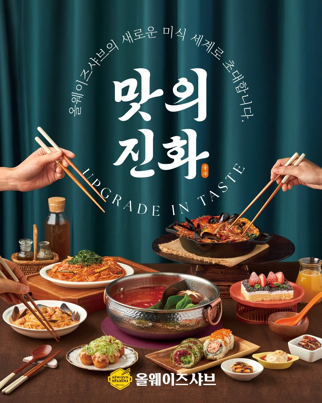 올웨이즈샤브 홀직원, 파트타임 구인합니다.
