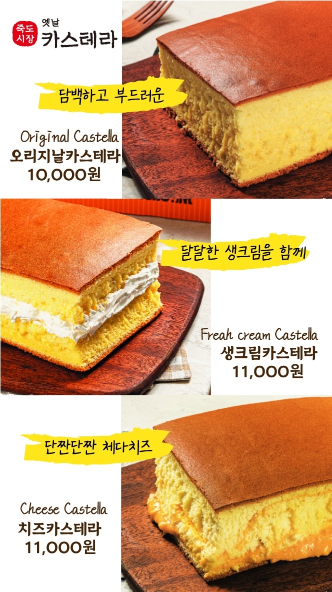 죽도시장 카스테라전문점 직원모집 공고 썸네일