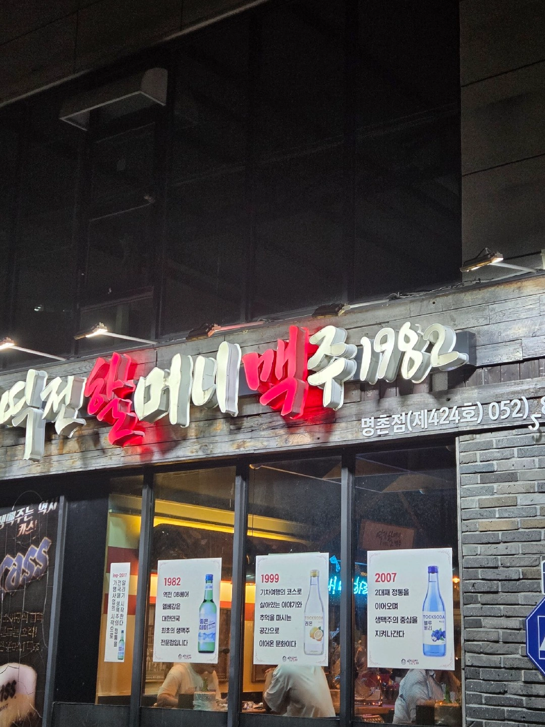 역전할머니맥주 명촌점 홀/주방보조 직원 구합니다.