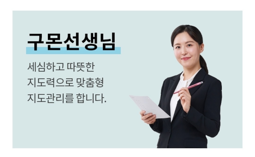 구몬선생님^^ 주2~3일 근무도 가능합니다 공고 썸네일