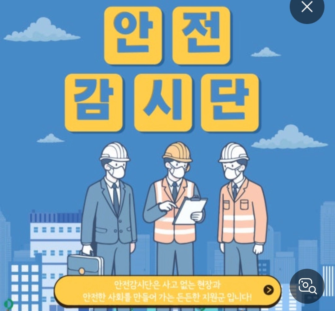 용인sk하이닉스) 안전감시단 대모집