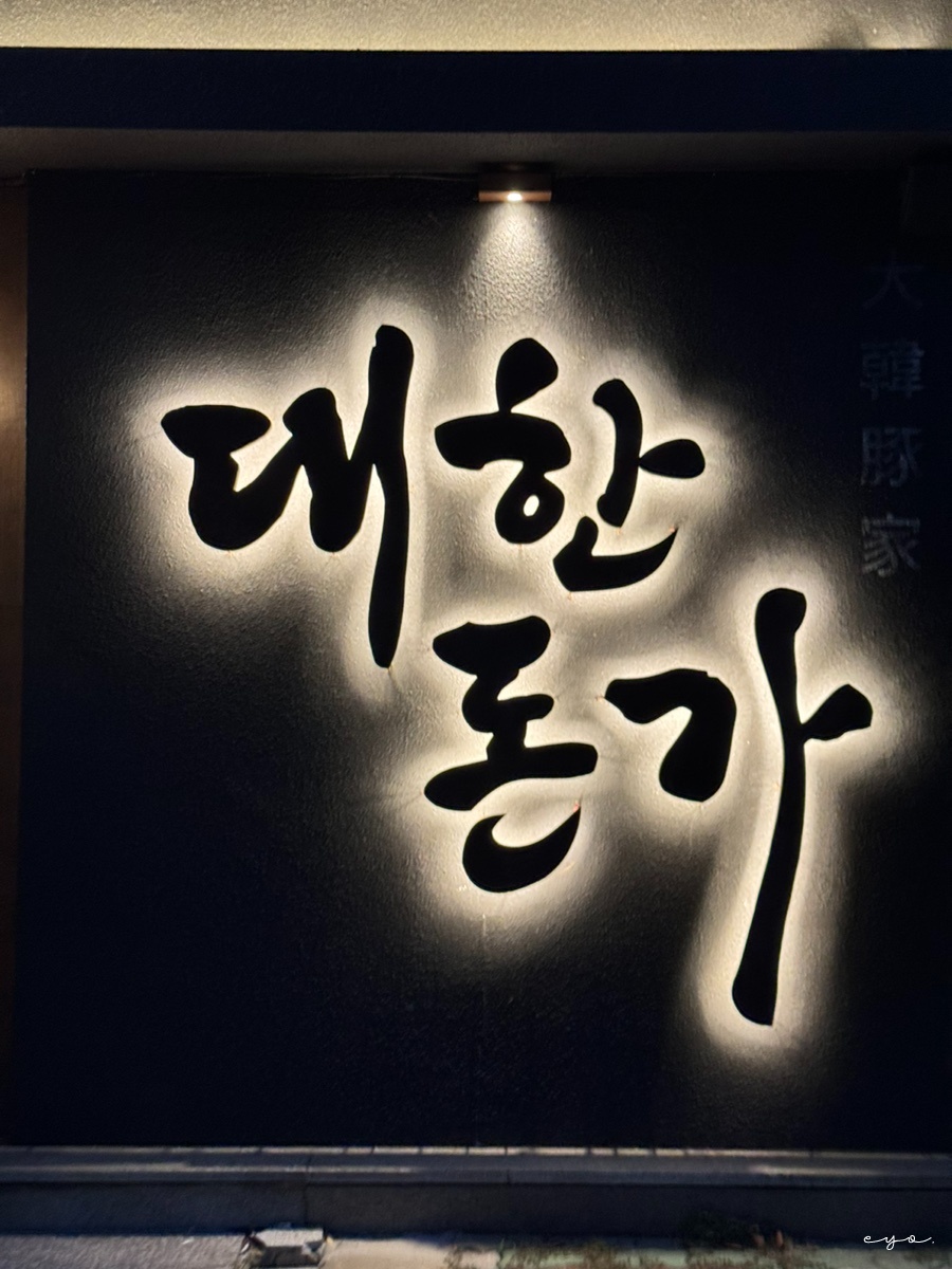 대한돈가 설거지, 홀서빙보조 공고 썸네일
