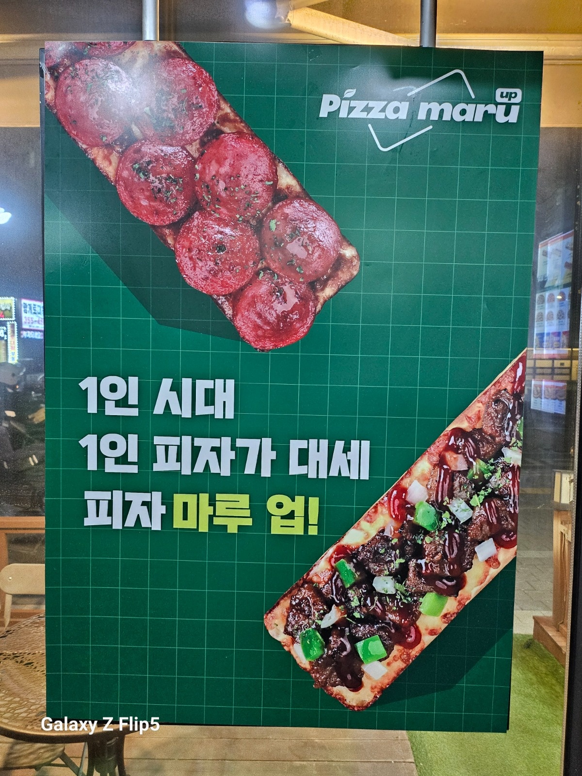 피자마루 송산   새솔점 공고 썸네일