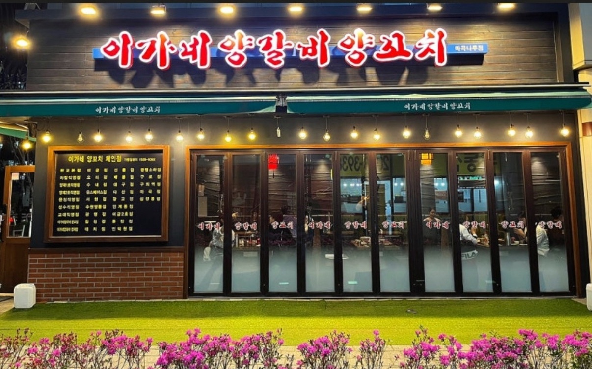 마곡나루 양꼬치집  요리사구함 공고 썸네일