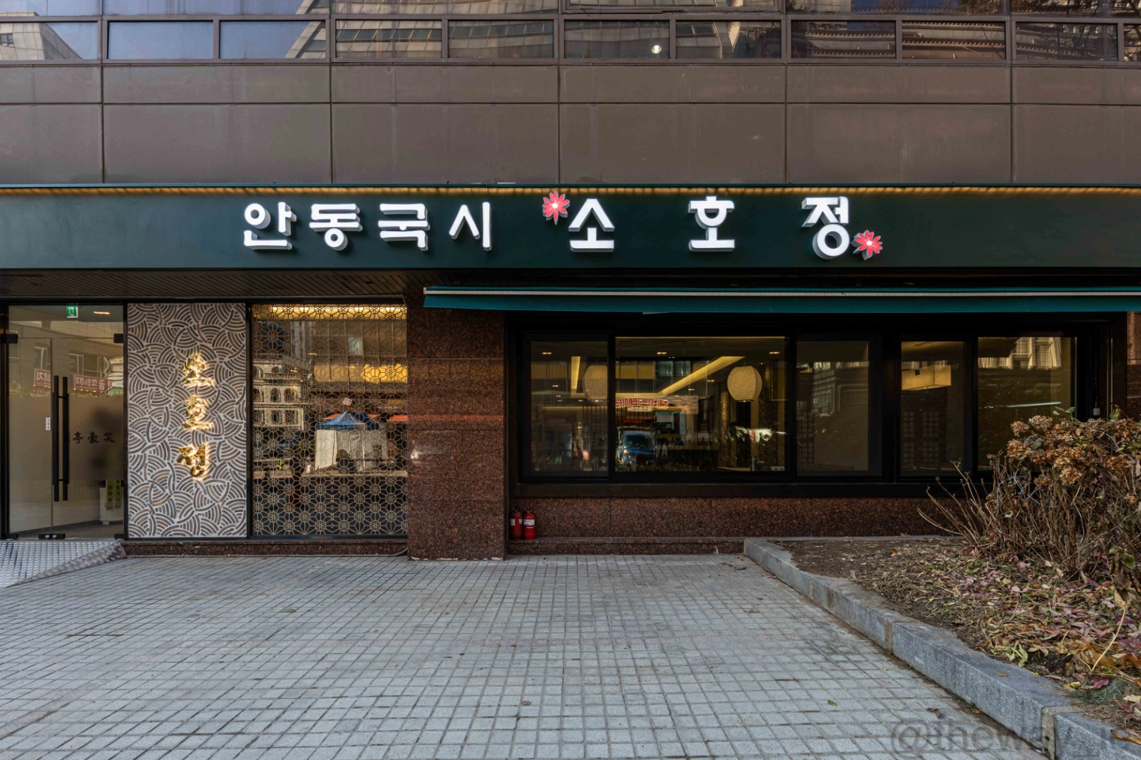 소호정 여의도및용산 직원구함(주방및홀서빙)