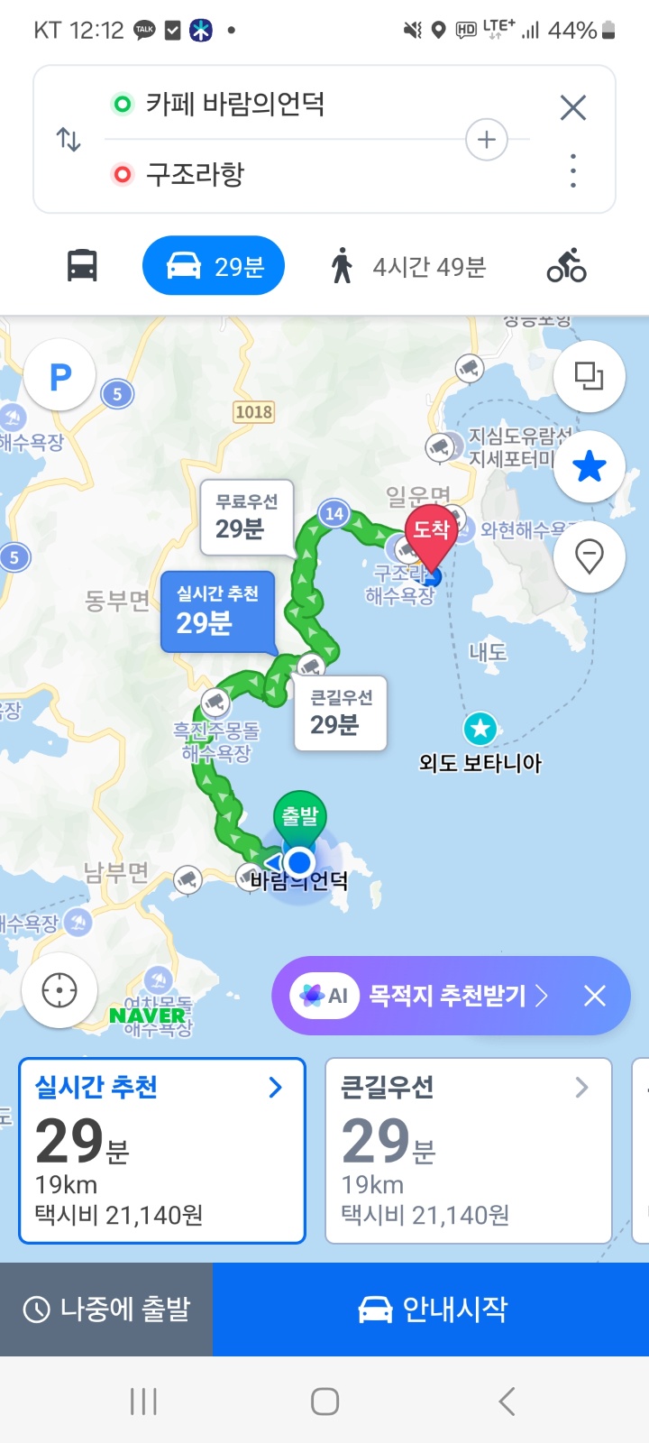 거제바람의언덕카페에서 구조라항으로 뚜벅이이동요청. 공고 썸네일