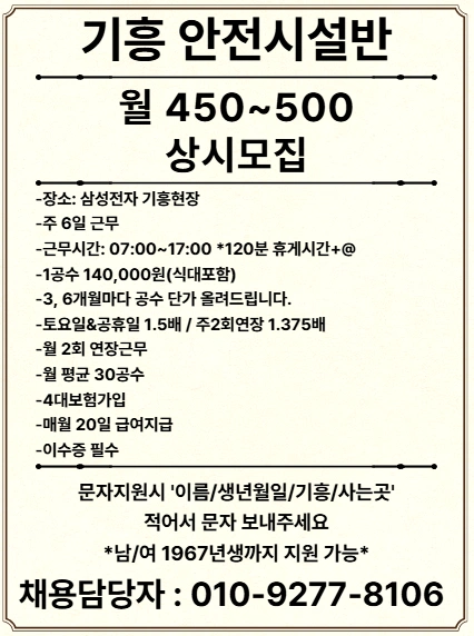 기흥삼성 안전시설반 67년까지 한국국적 선착순마감