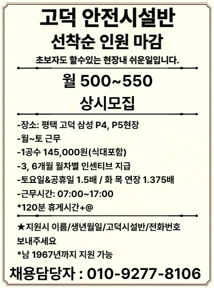 고덕삼성 안전시설반 화기감시자 셔틀 숙소 67년까지