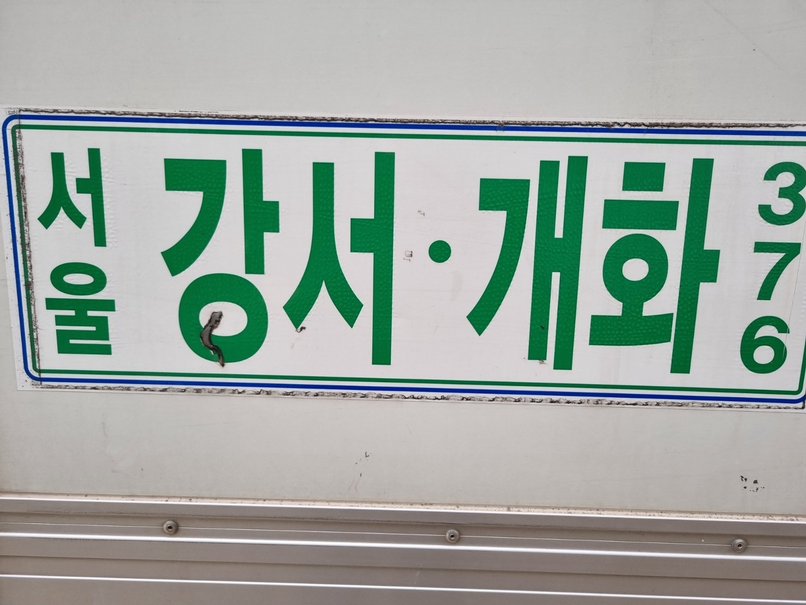 강서구 경동택배에서 1톤기사님 모집합니다(택배경력자만) 공고 썸네일