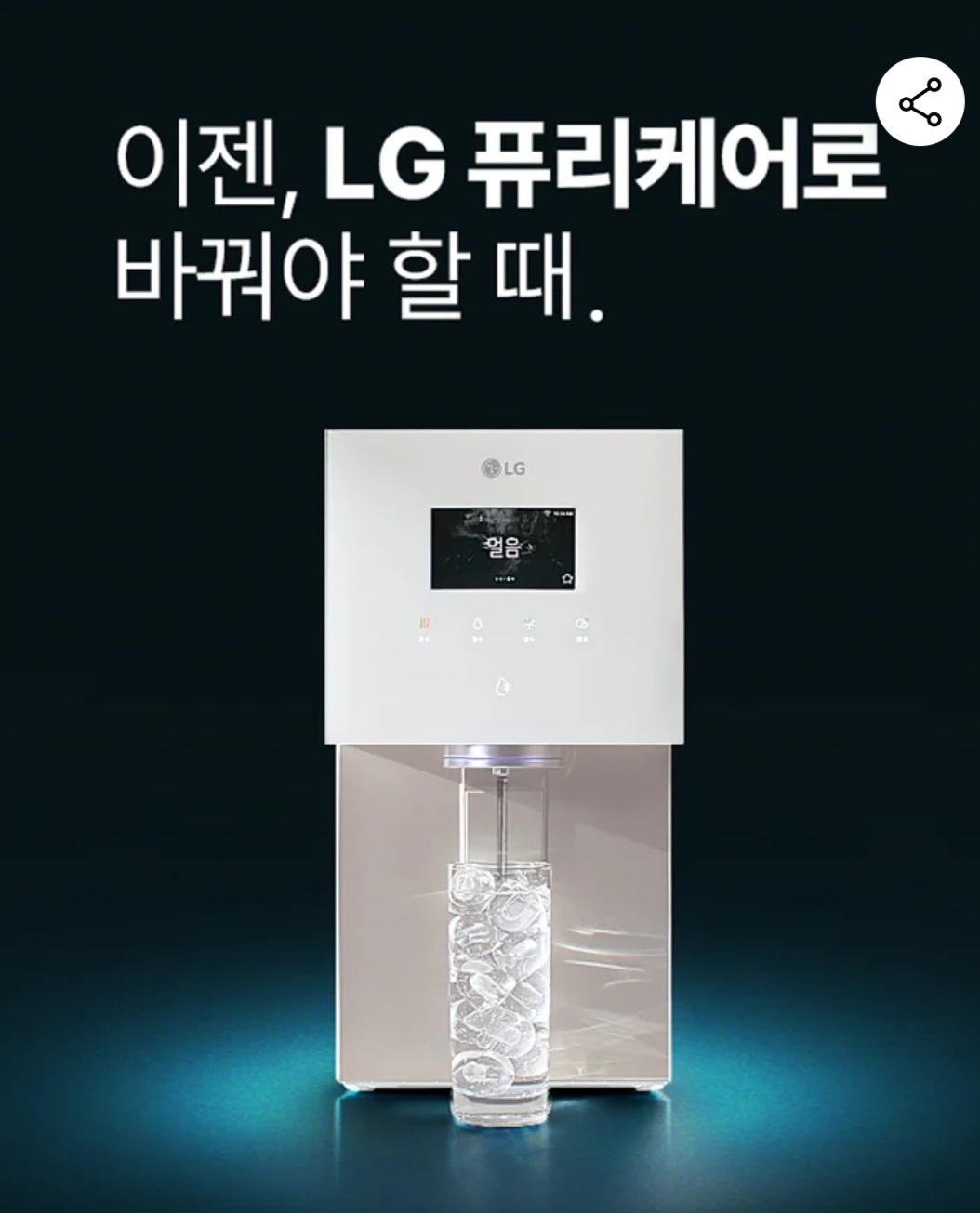 LG  정수기 매니저 하실분을 찾습니다 공고 썸네일