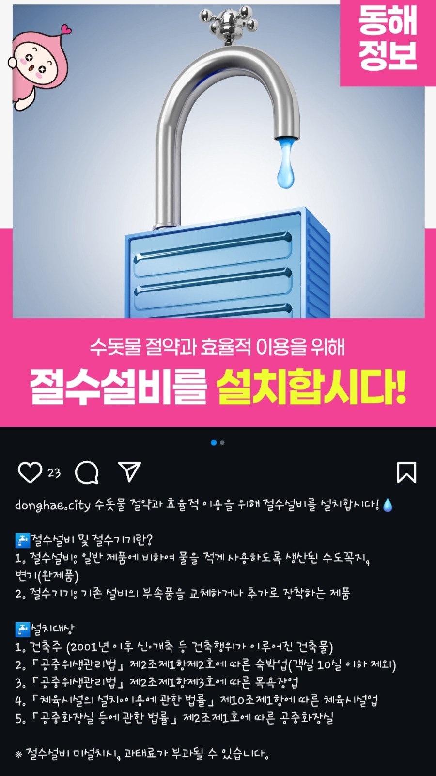 절수설비(양변기) 교체할 기관, 건물주, 대표님 모셔요 공고 썸네일