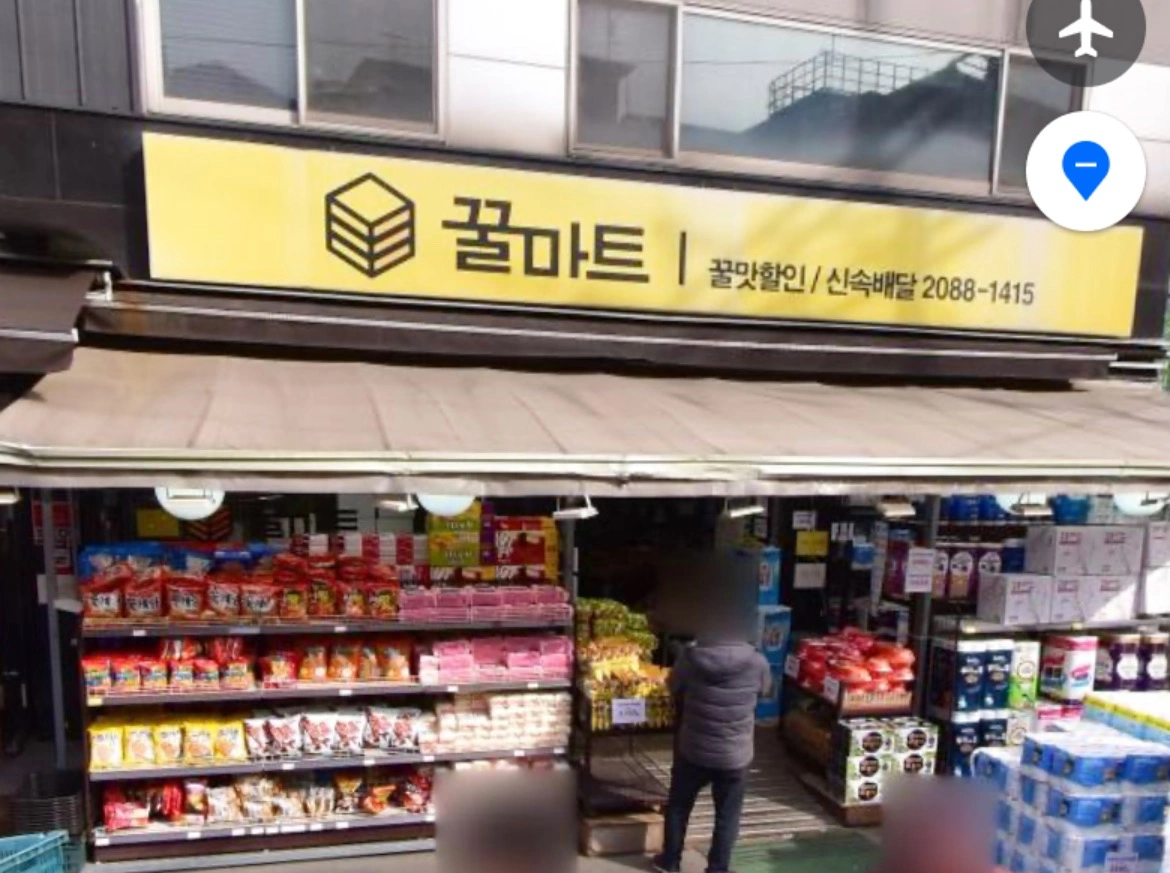 꿀마트 직원모집(배송, 공산품)