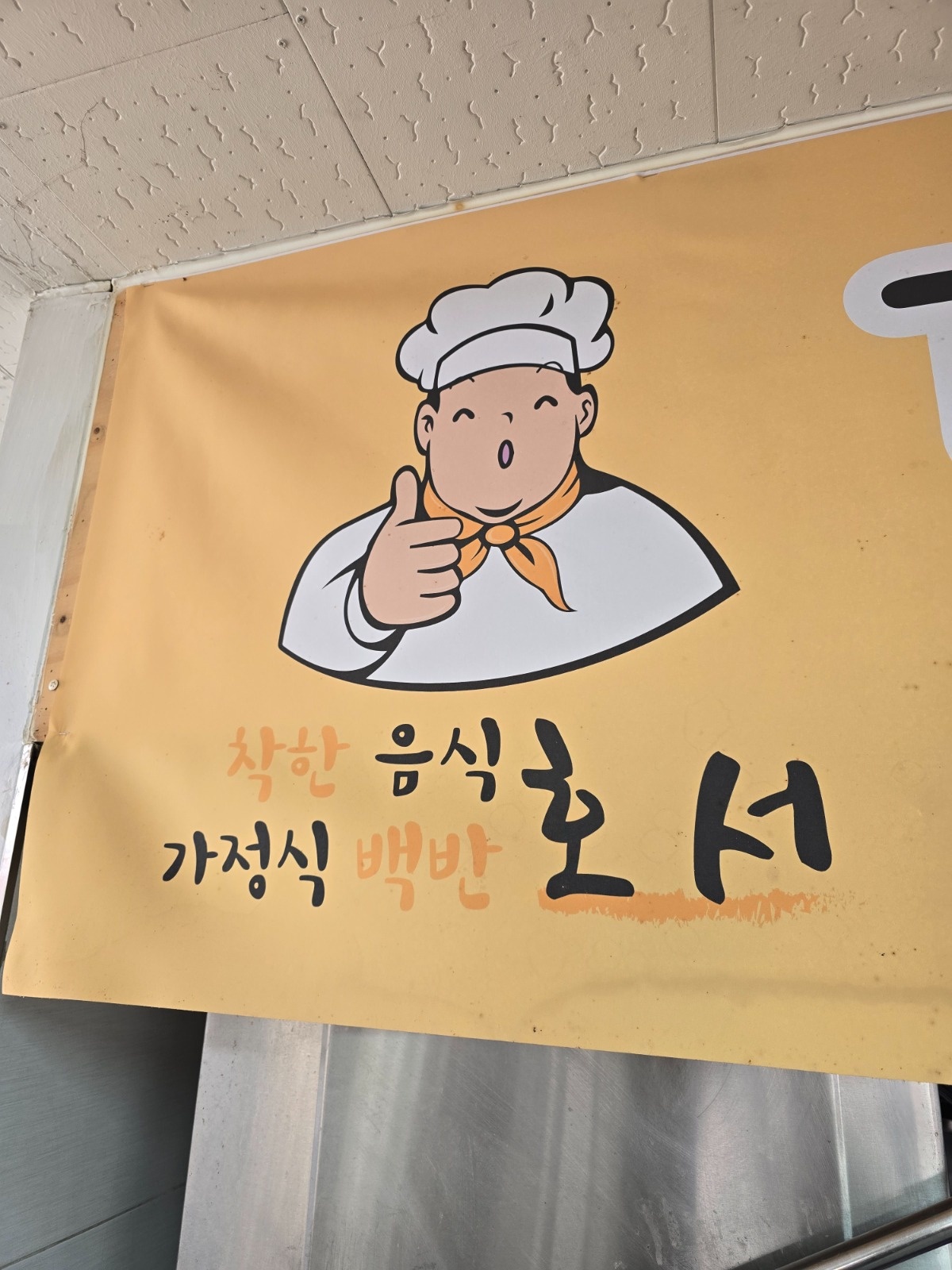 여) 짧은파트시간 홀알바가능하신분 공고 썸네일