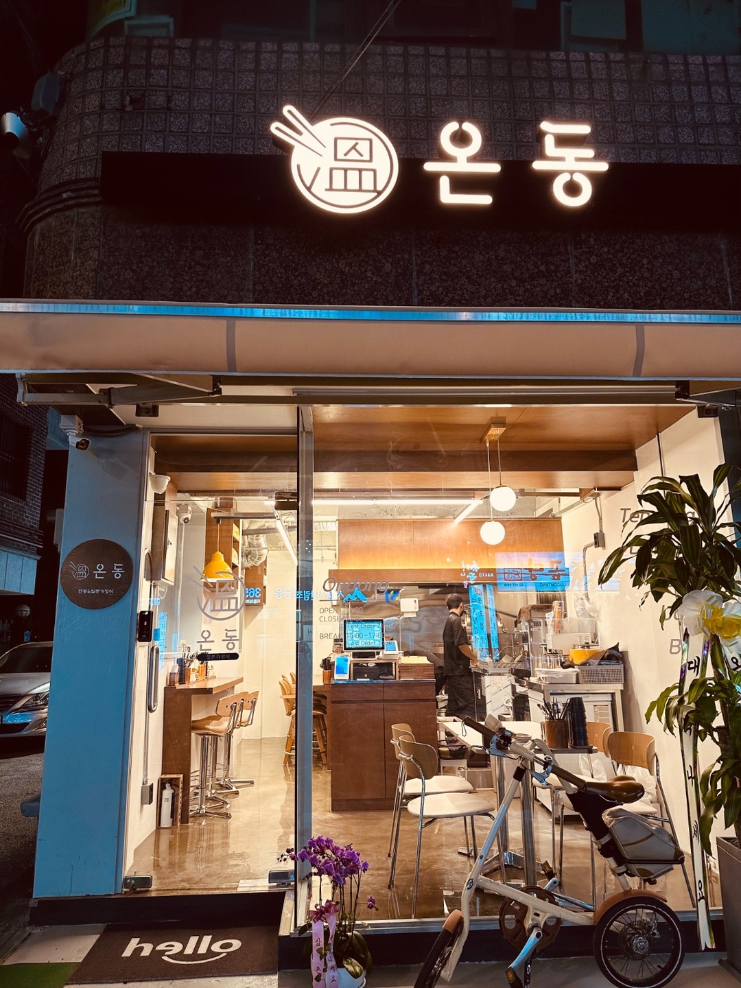 구의동 온동 아르바이트 장소