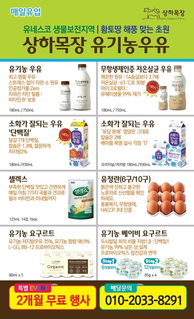 매일우유 새벽 배달원 모집 공고 썸네일