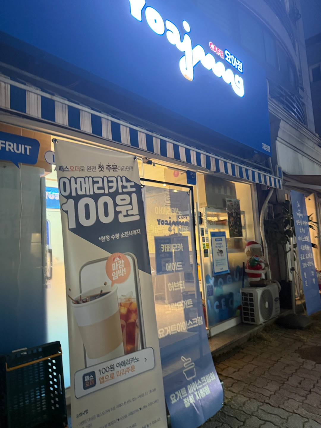요아정 자양점에서 마감 알바를 구인합니다