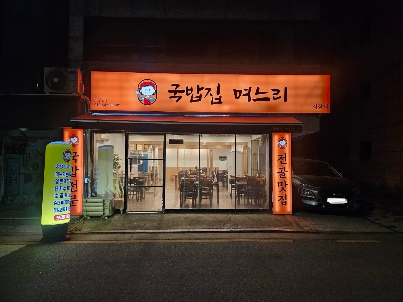국밥집며느리 대치댁 주방직원구합니다!! 공고 썸네일