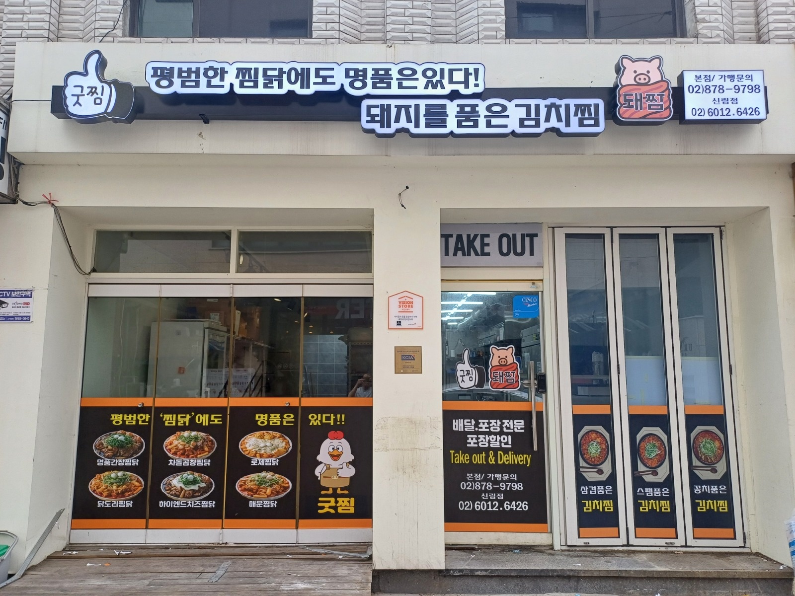 배달,포장전문 굿찜 신림점 주간 알바구합니다 공고 썸네일