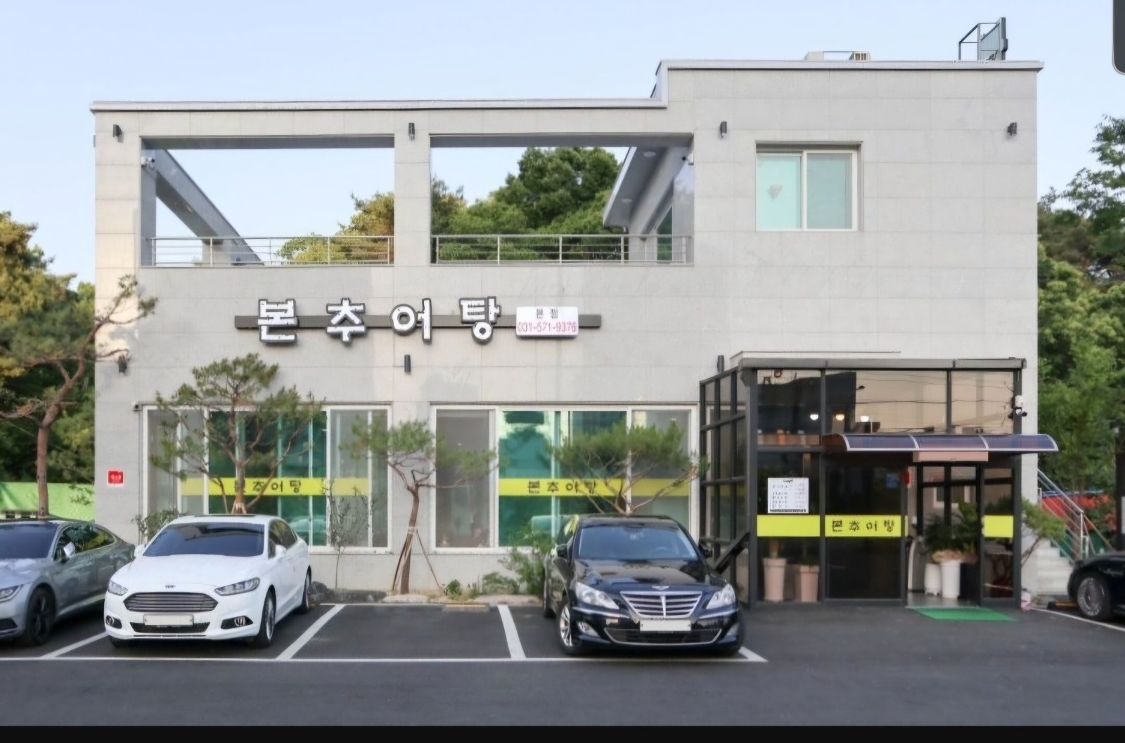본추어탕 주방 설거지및 보조 공고 썸네일