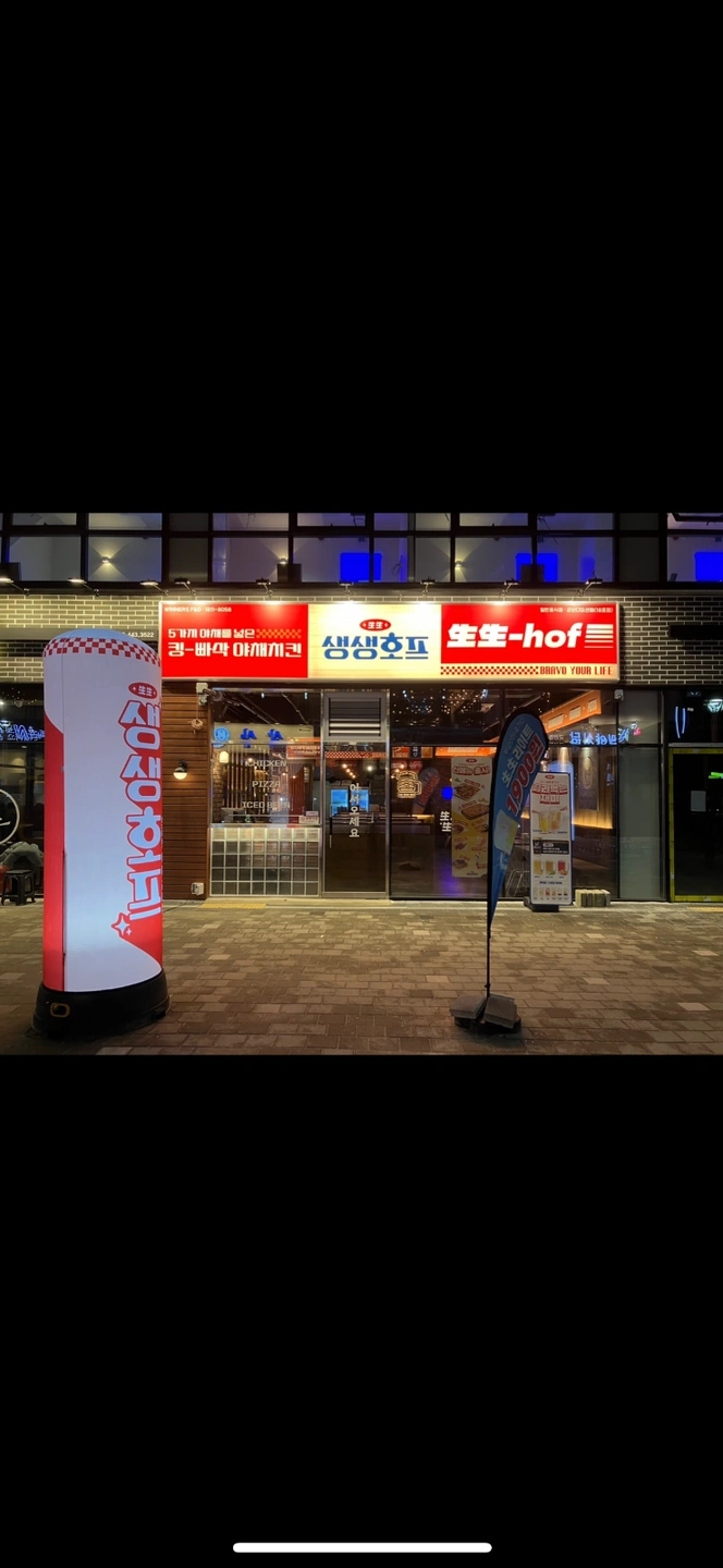 생생호프 디오션점 알바모집