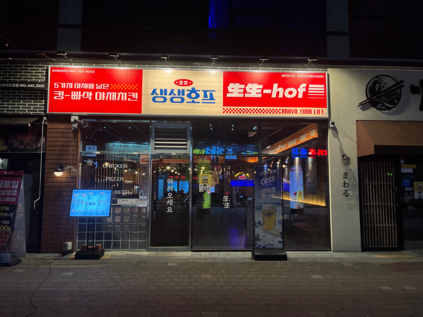 생생호프 디오션점 홀알바 모집