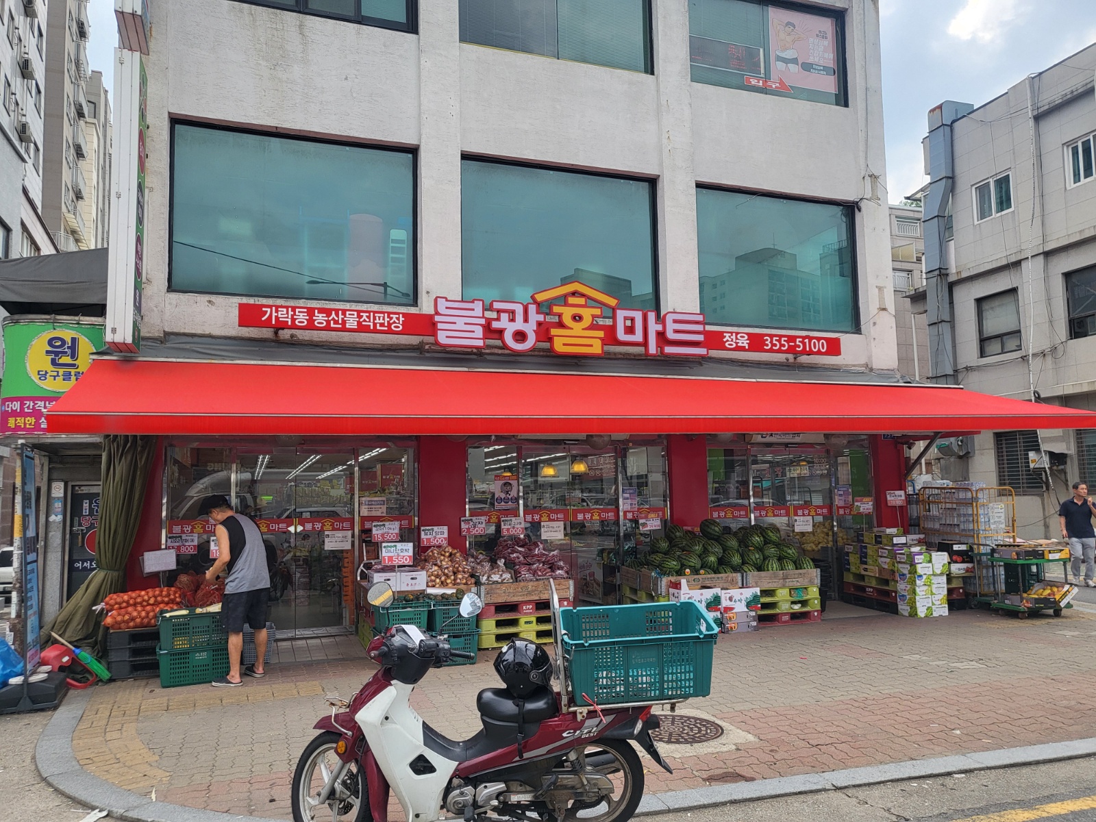 불광홈마트 직원모집 공고 썸네일