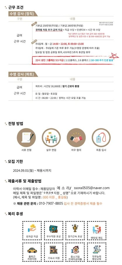 동탄2 SUBMARINE 수영 선생님 모십니다