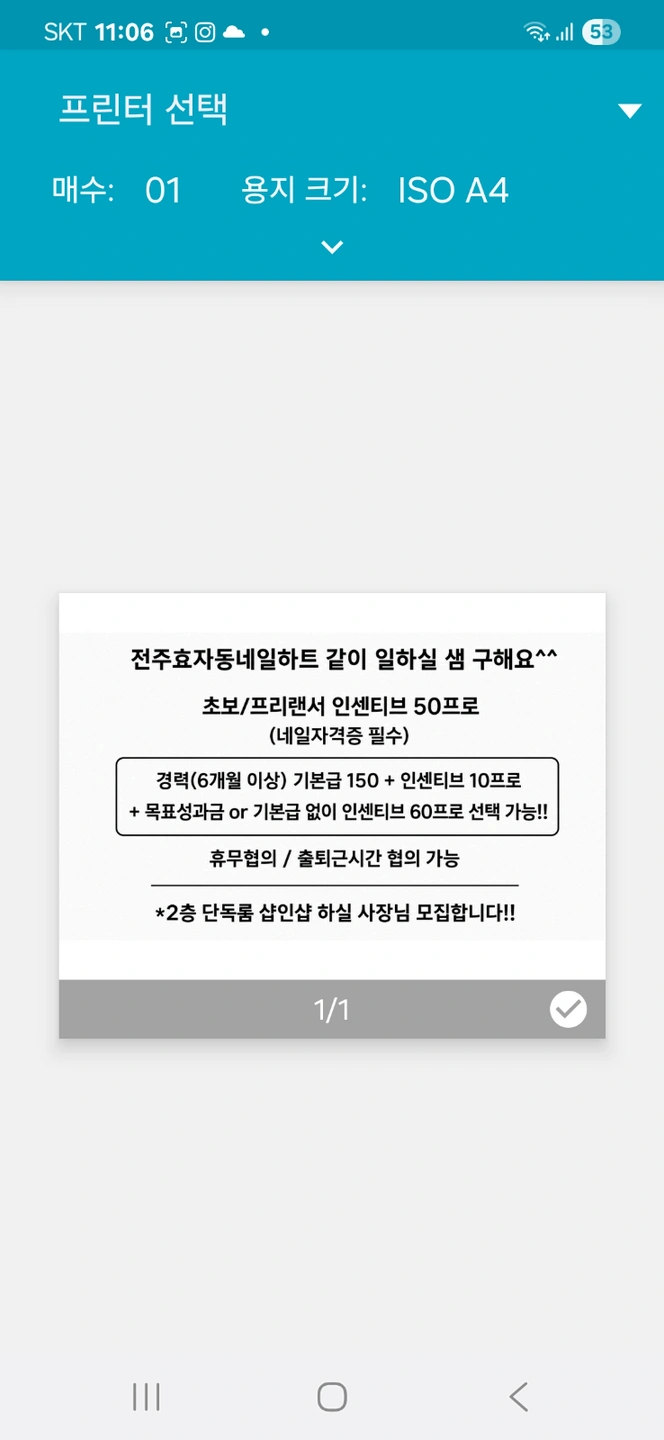 전주효자동네일하트 에서 직원구합니다