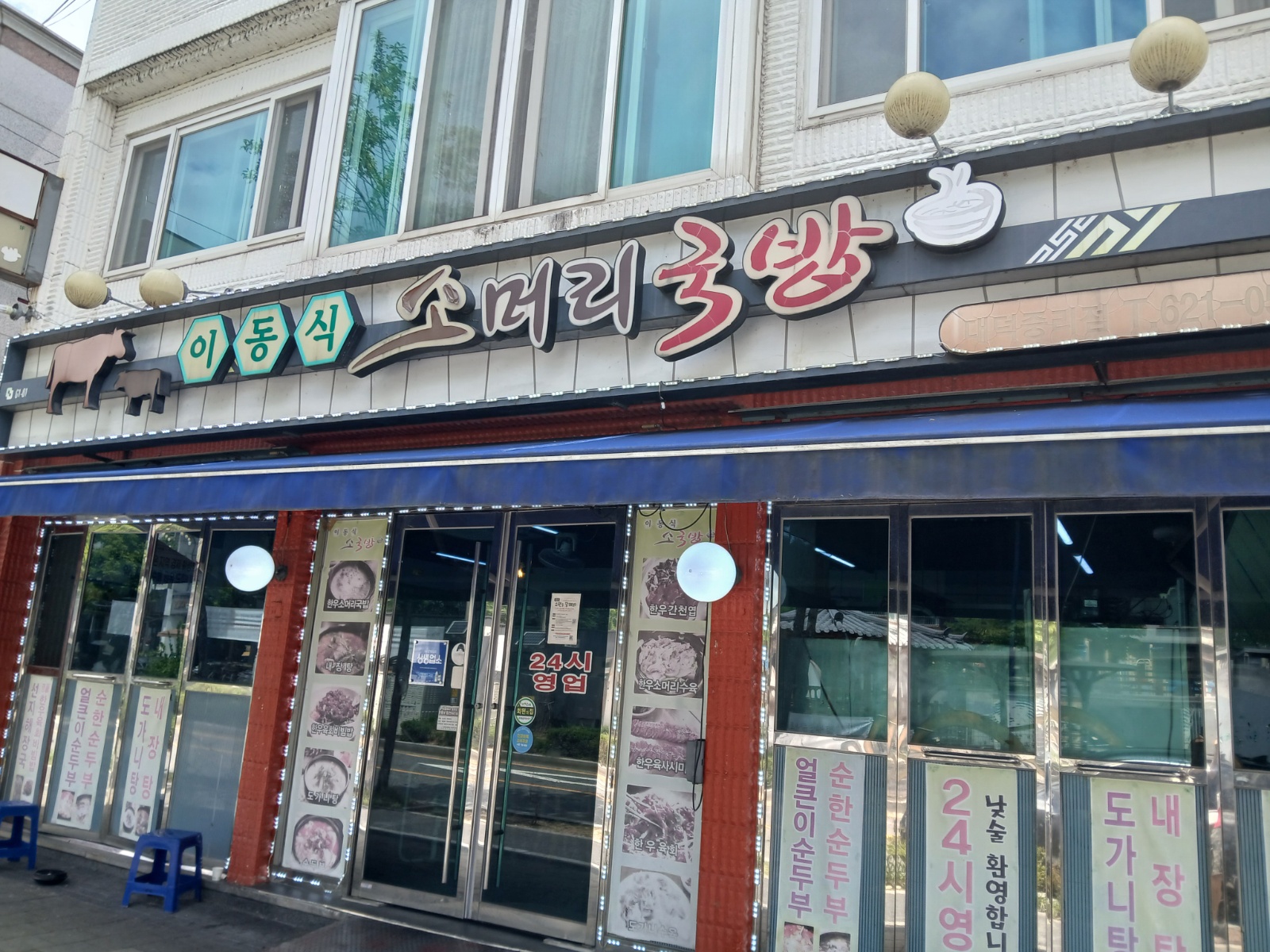 중리동 이동식 소국밥 함께일할 가족분 모집합니다. 공고 썸네일