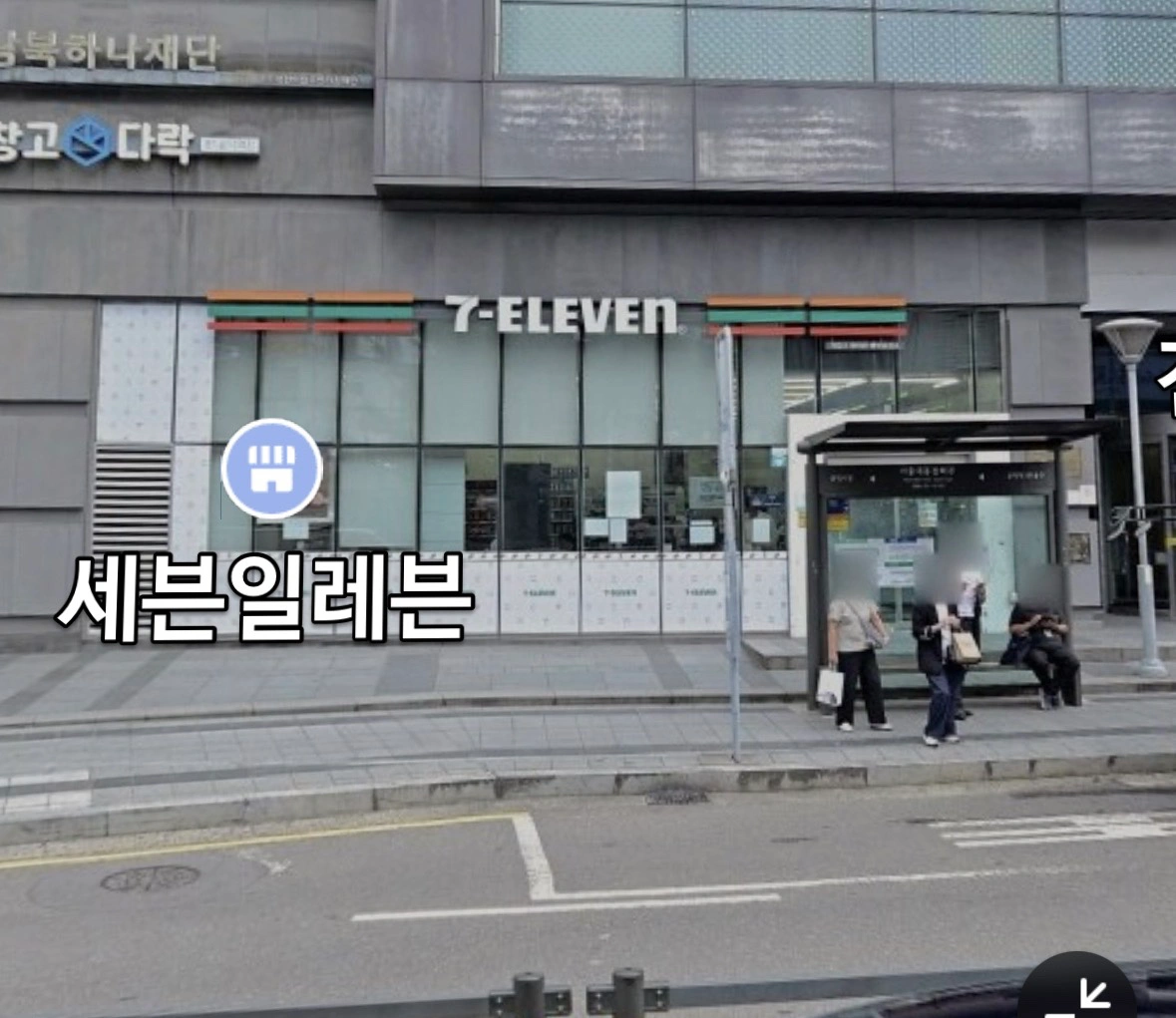 세븐일레븐 마포센터점